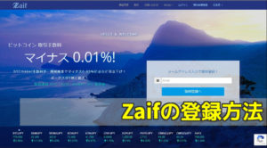 zaif　アイキャッチ画像